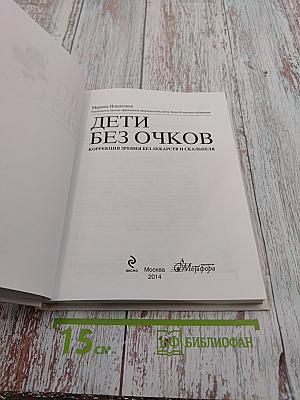 Дети без очков