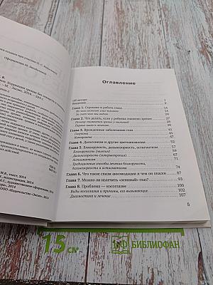 Дети без очков