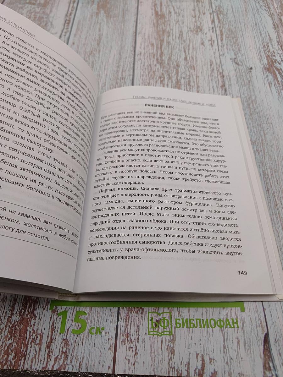 Дети без очков