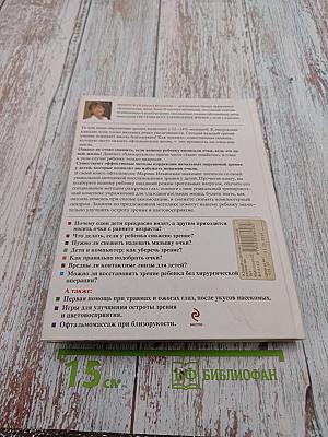 Дети без очков