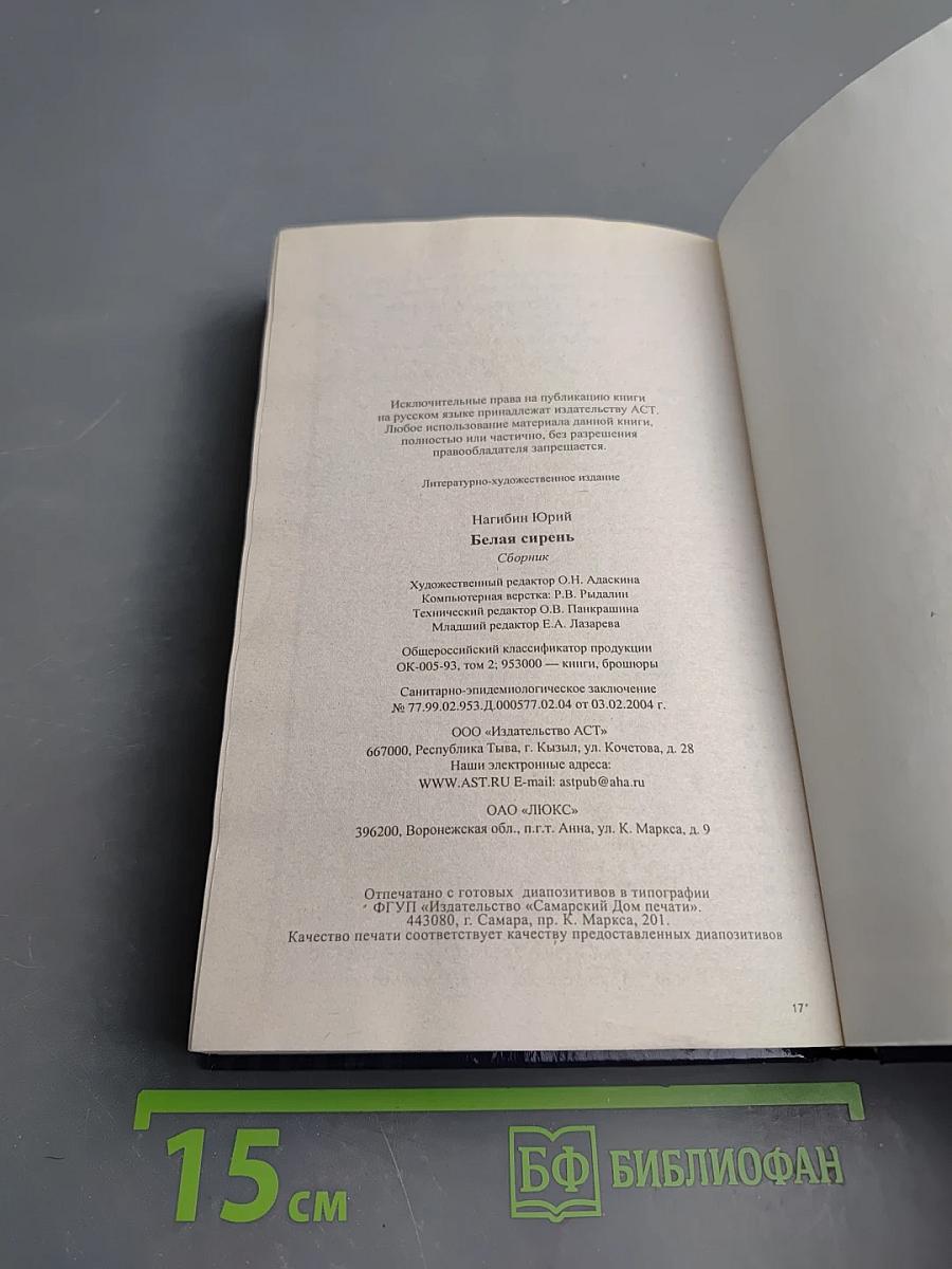 Белая сирень