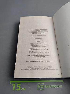 Белая сирень