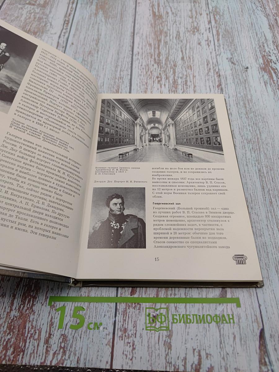 Эрмитаж. По выставкам и залам. Путеводитель