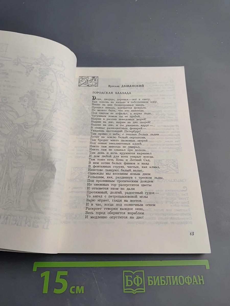 Альманах литературного собрания "Соратники". Выпуск III