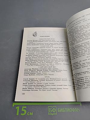 Альманах литературного собрания "Соратники". Выпуск III