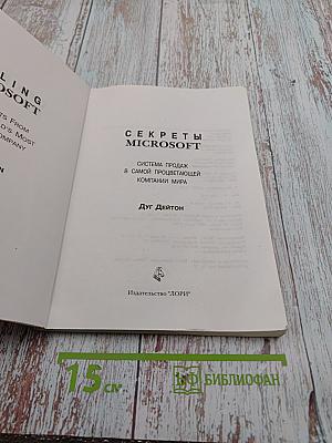 Секреты Microsoft