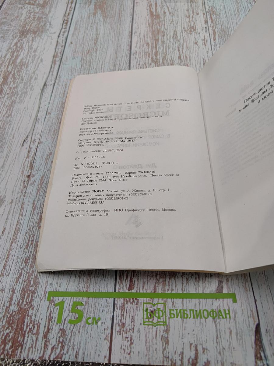 Секреты Microsoft