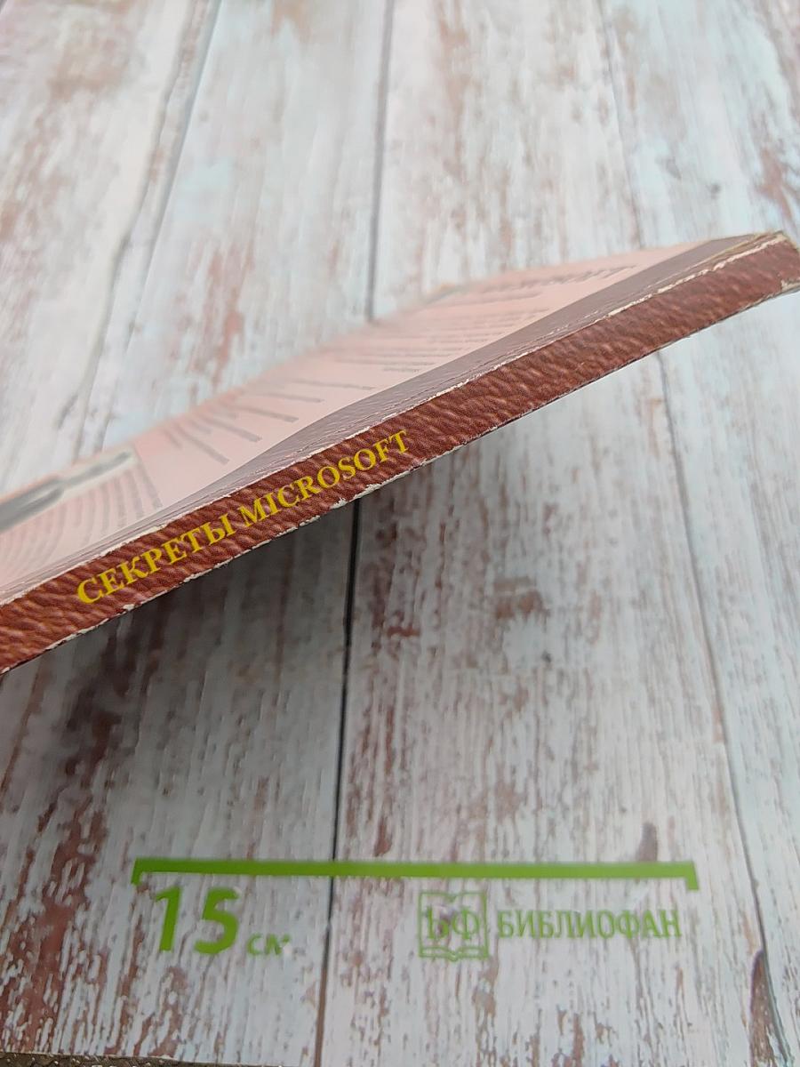 Секреты Microsoft