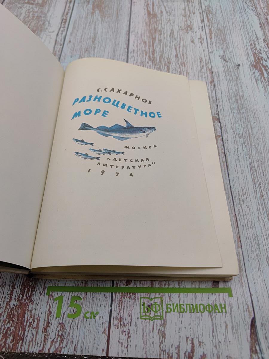 Разноцветное море