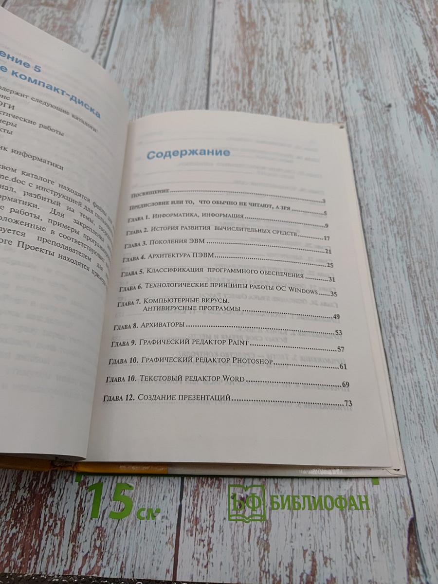 Информатика в видеосюжетах для 8-11 классов