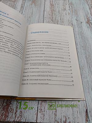 Информатика в видеосюжетах для 8-11 классов