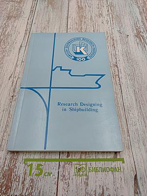 Research Designing in Shipbuilding (Planning, Conceptions, Applied Problems)
