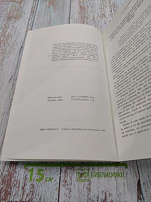 Research Designing in Shipbuilding (Planning, Conceptions, Applied Problems)