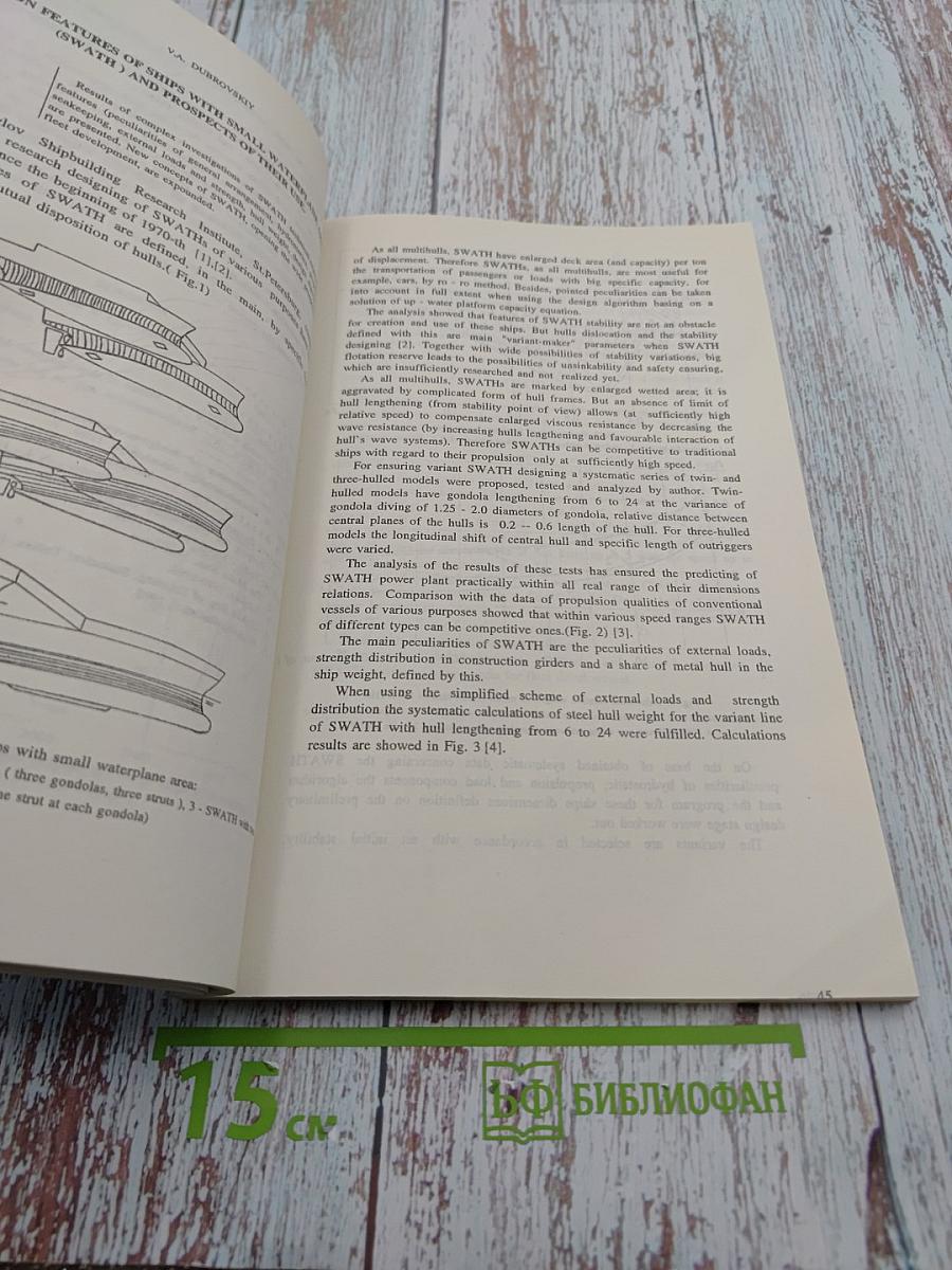 Research Designing in Shipbuilding (Planning, Conceptions, Applied Problems)