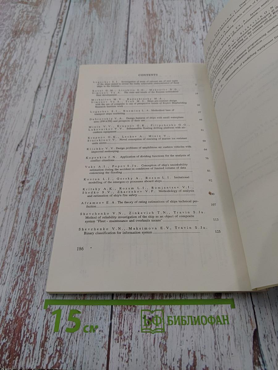 Research Designing in Shipbuilding (Planning, Conceptions, Applied Problems)