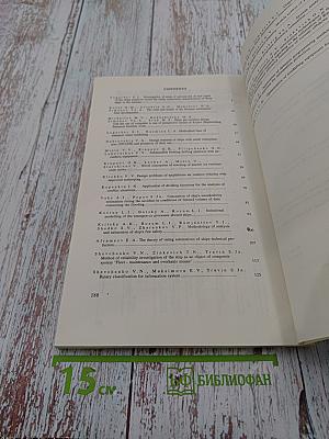 Research Designing in Shipbuilding (Planning, Conceptions, Applied Problems)