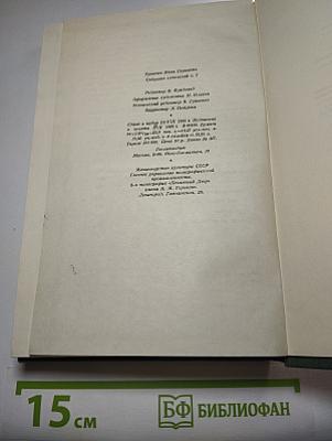 Собрание сочинений. Том седьмой. Повести и рассказы 1868-1870 годов