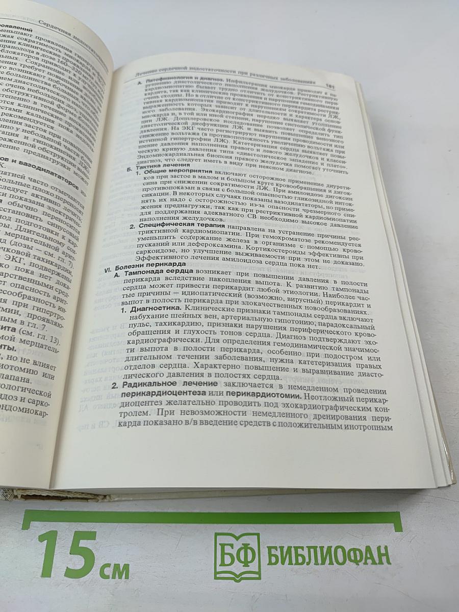 Терапевтический справочник Вашингтонского университета