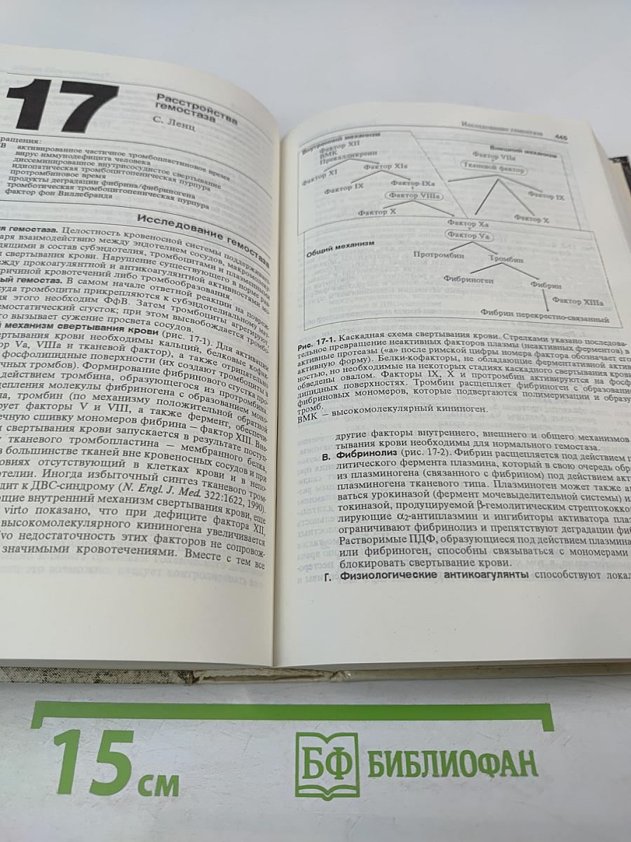 Терапевтический справочник Вашингтонского университета