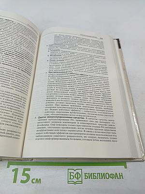 Терапевтический справочник Вашингтонского университета