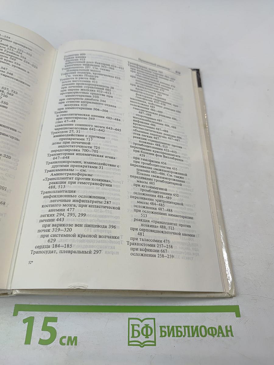 Терапевтический справочник Вашингтонского университета