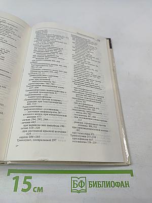 Терапевтический справочник Вашингтонского университета