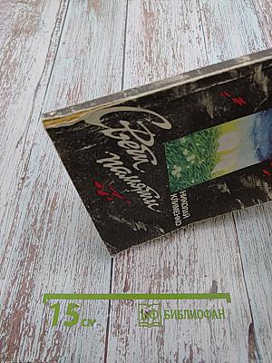 Свет памяти