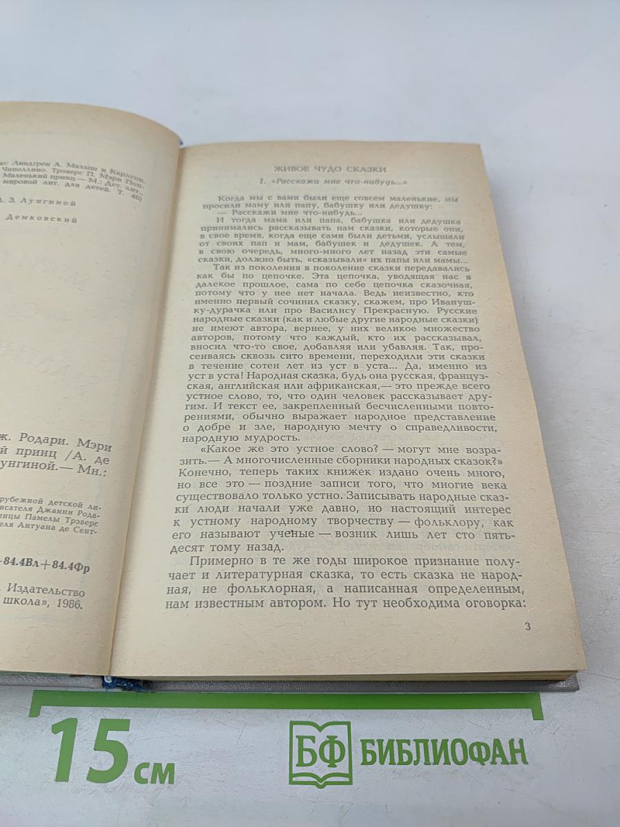 Приключения Чиполлино. Мэри Поппинс. Маленький принц