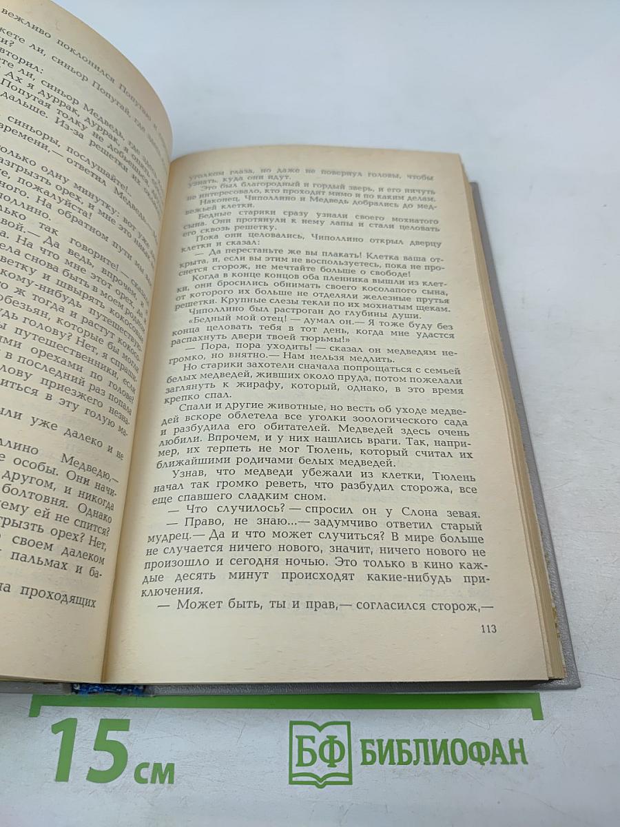 Приключения Чиполлино. Мэри Поппинс. Маленький принц