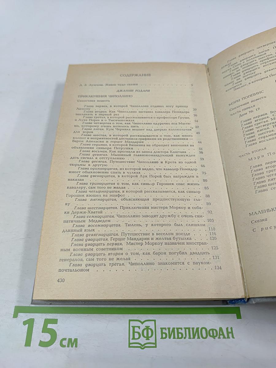 Приключения Чиполлино. Мэри Поппинс. Маленький принц