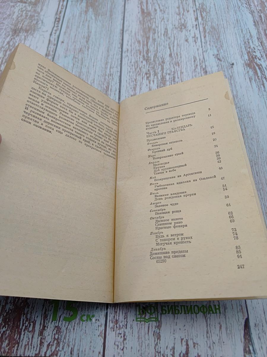 Календарь песчаного графства