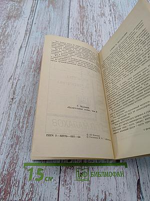 Целительные силы: Биосинтез и биоэнергетика. Том 2