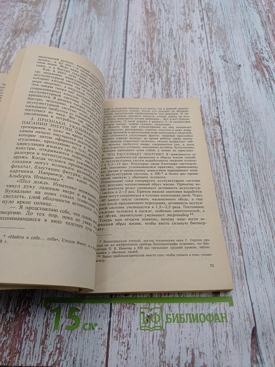 Целительные силы: Биосинтез и биоэнергетика. Том 2