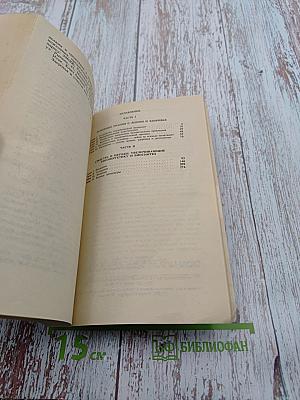 Целительные силы: Биосинтез и биоэнергетика. Том 2