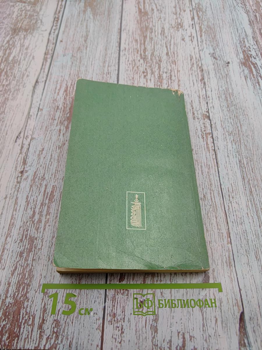 Целительные силы: Биосинтез и биоэнергетика. Том 2