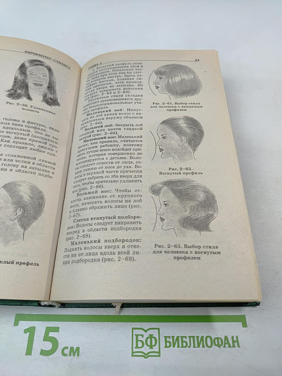 Парикмахер-стилист