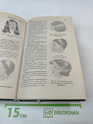 Парикмахер-стилист