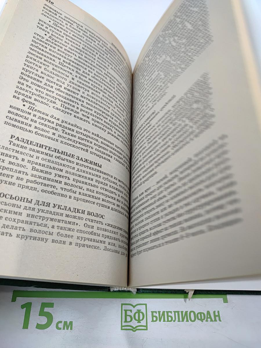 Парикмахер-стилист