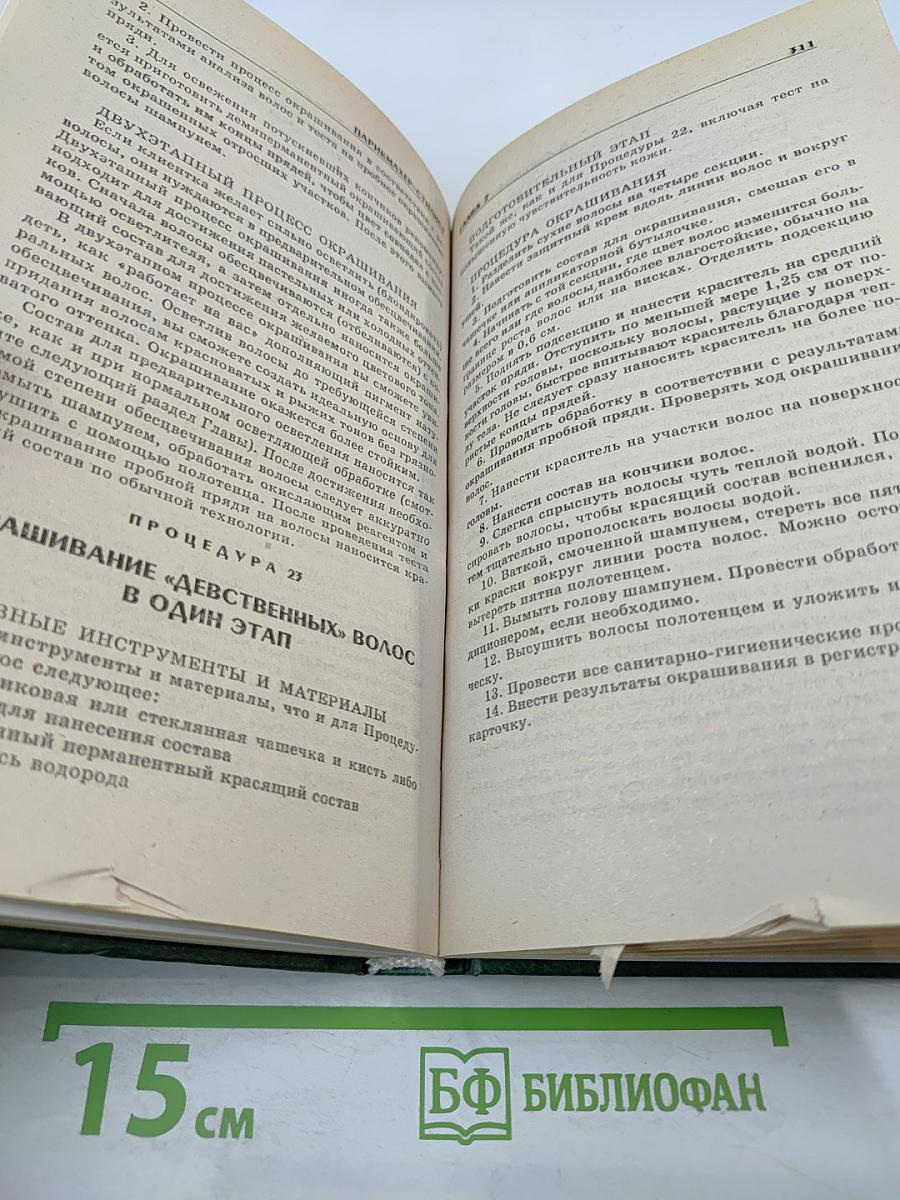 Парикмахер-стилист