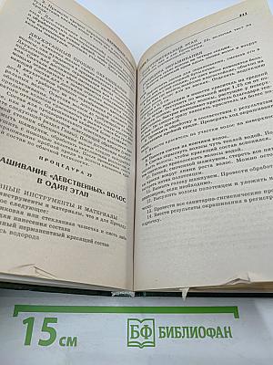 Парикмахер-стилист