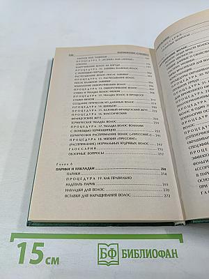 Парикмахер-стилист