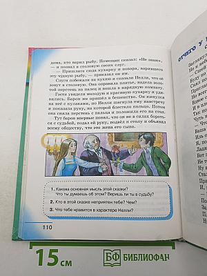 Литературное чтение. Любимые страницы. Учебник для 4 класса. Часть 1