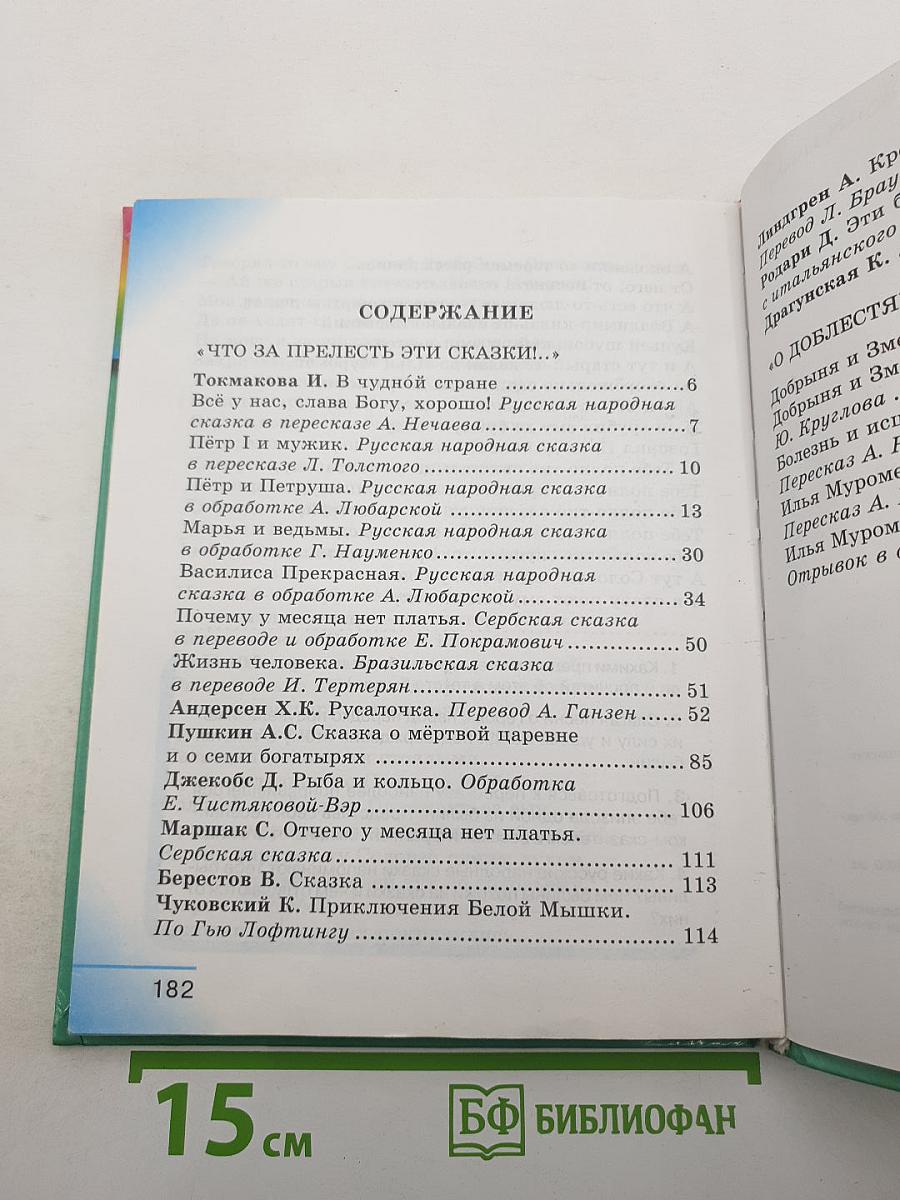 Литературное чтение. Любимые страницы. Учебник для 4 класса. Часть 1