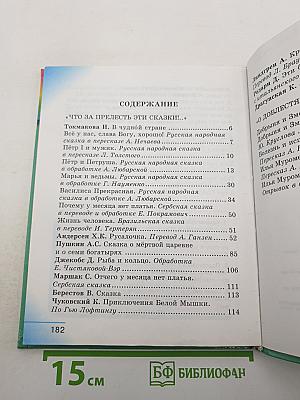 Литературное чтение. Любимые страницы. Учебник для 4 класса. Часть 1