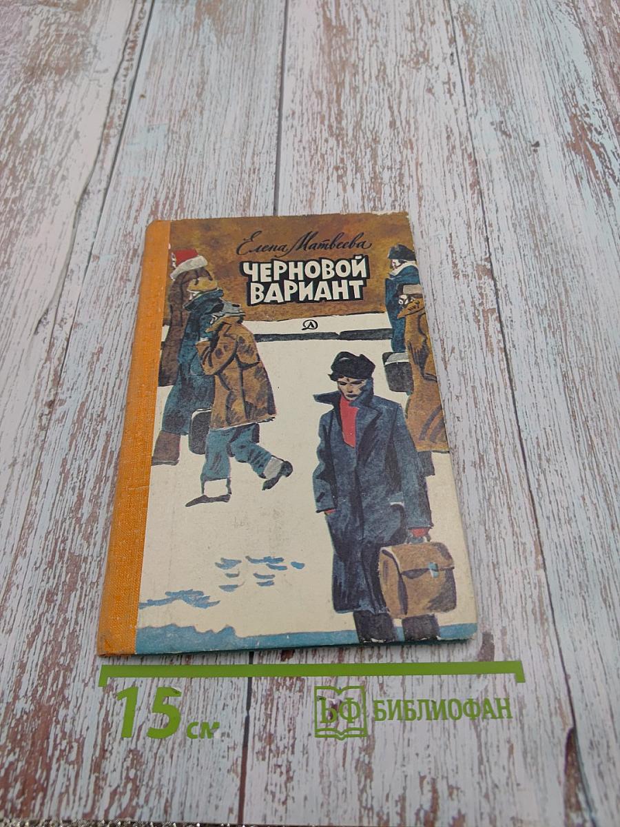 Черновой вариант