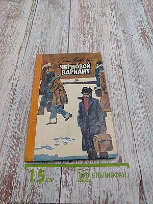 Черновой вариант