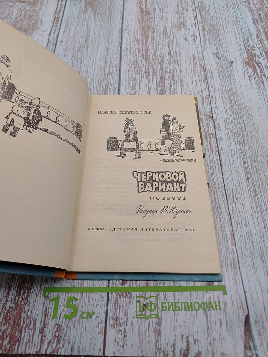 Черновой вариант