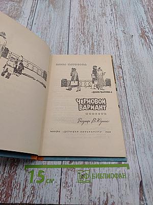 Черновой вариант