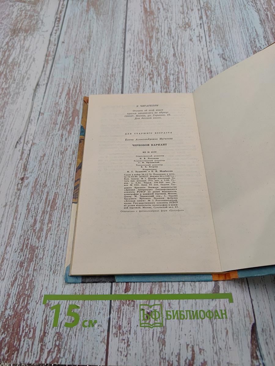 Черновой вариант