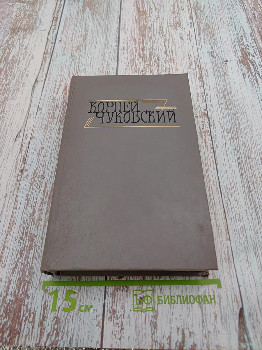 Сочинения в двух томах. Том II. Критические рассказы
